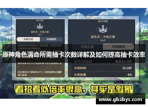 原神角色满命所需抽卡次数详解及如何提高抽卡效率
