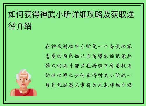 如何获得神武小昕详细攻略及获取途径介绍