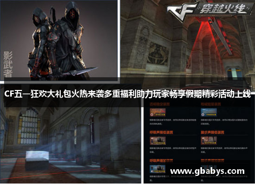 CF五一狂欢大礼包火热来袭多重福利助力玩家畅享假期精彩活动上线