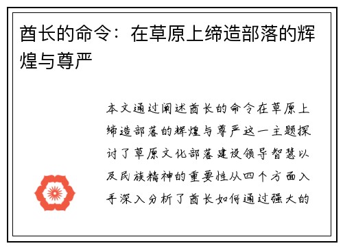 酋长的命令：在草原上缔造部落的辉煌与尊严