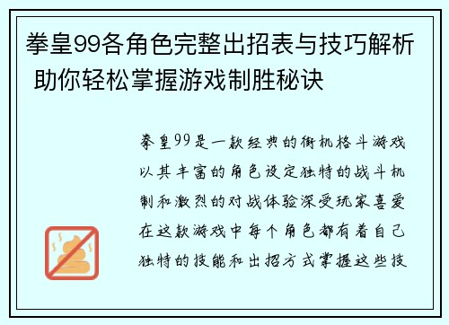 拳皇99各角色完整出招表与技巧解析 助你轻松掌握游戏制胜秘诀