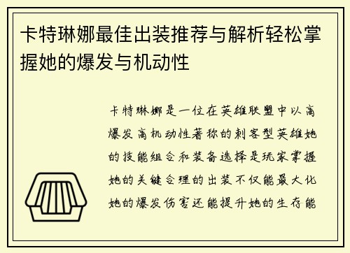 卡特琳娜最佳出装推荐与解析轻松掌握她的爆发与机动性