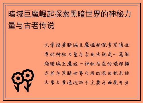 暗域巨魔崛起探索黑暗世界的神秘力量与古老传说