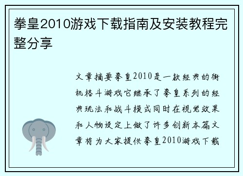 拳皇2010游戏下载指南及安装教程完整分享