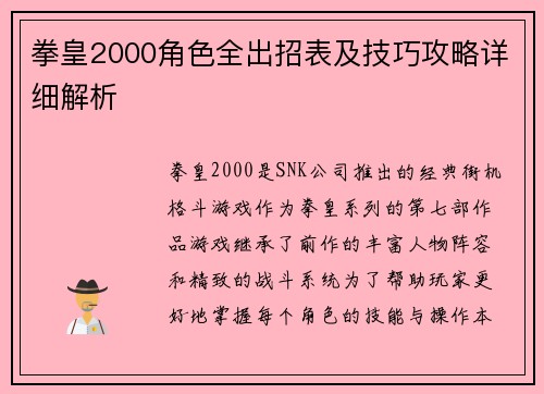 拳皇2000角色全出招表及技巧攻略详细解析
