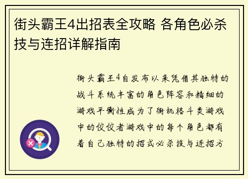 街头霸王4出招表全攻略 各角色必杀技与连招详解指南