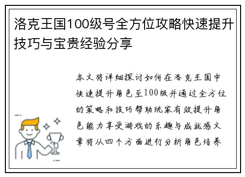 洛克王国100级号全方位攻略快速提升技巧与宝贵经验分享