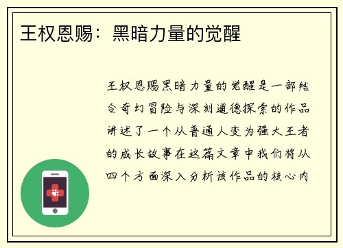 王权恩赐：黑暗力量的觉醒