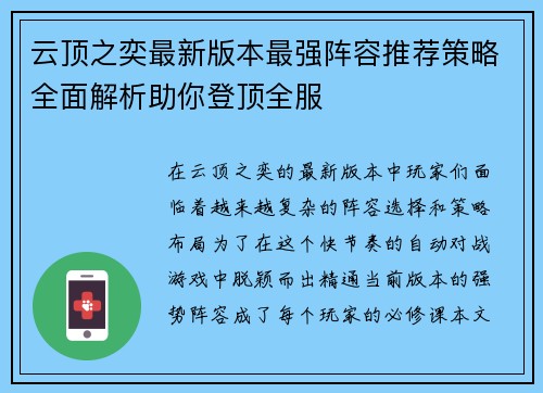 云顶之奕最新版本最强阵容推荐策略全面解析助你登顶全服