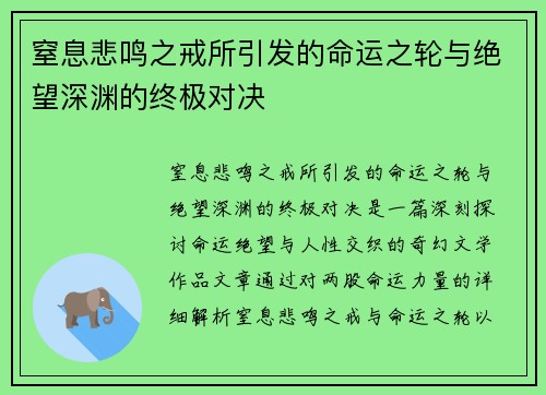 窒息悲鸣之戒所引发的命运之轮与绝望深渊的终极对决