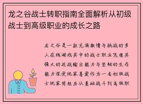 龙之谷战士转职指南全面解析从初级战士到高级职业的成长之路