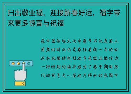 扫出敬业福，迎接新春好运，福字带来更多惊喜与祝福